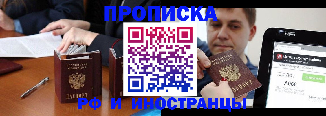 временная регистрация поиск в Комсомольске-на-Амуре