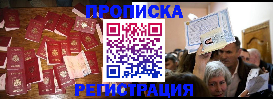 временная регистрация в Комсомольске-на-Амуре